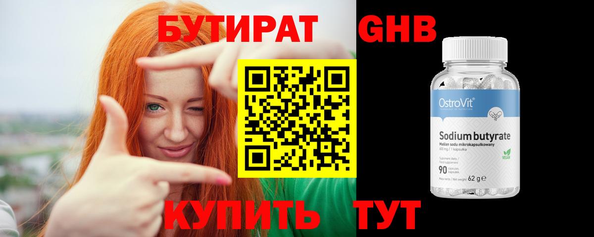 БУТИРАТ оксана Ноябрьск