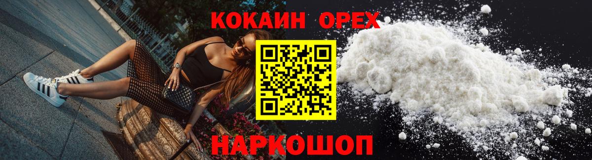 КОКАИН Fish Scale Ноябрьск
