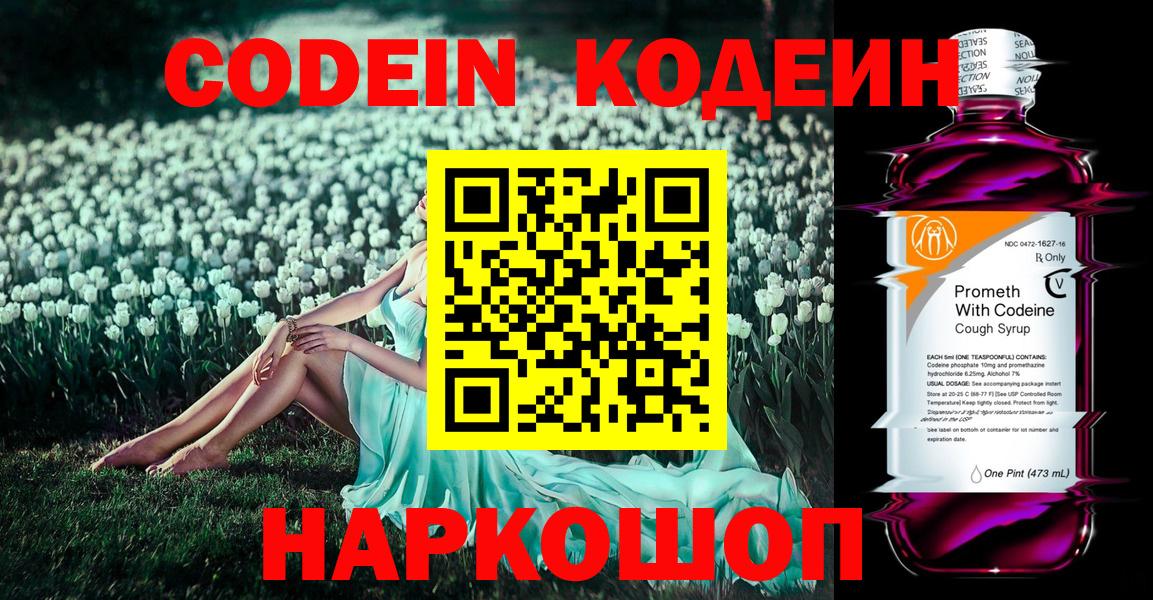Кодеиновый сироп Lean напиток Lean (лин)  Вход с VPN  Ноябрьск 