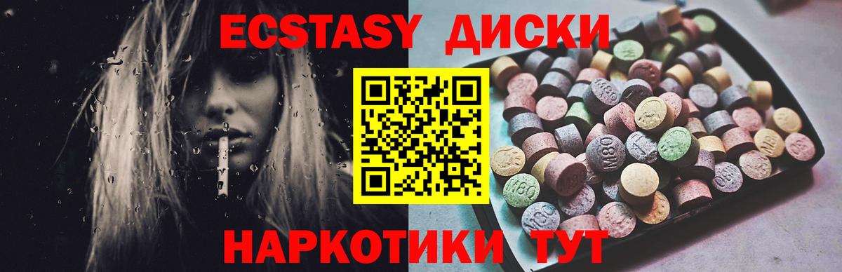 Экстази 250 мг Ноябрьск
