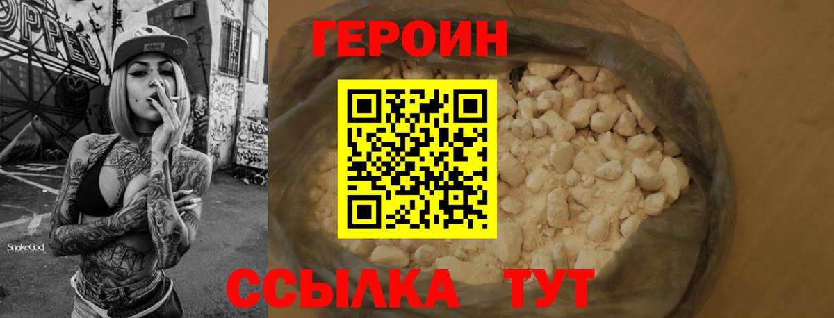 ГЕРОИН афганец  Вход с VPN  Героин  Ноябрьск 