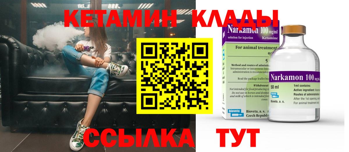 КЕТАМИН ketamine Ноябрьск